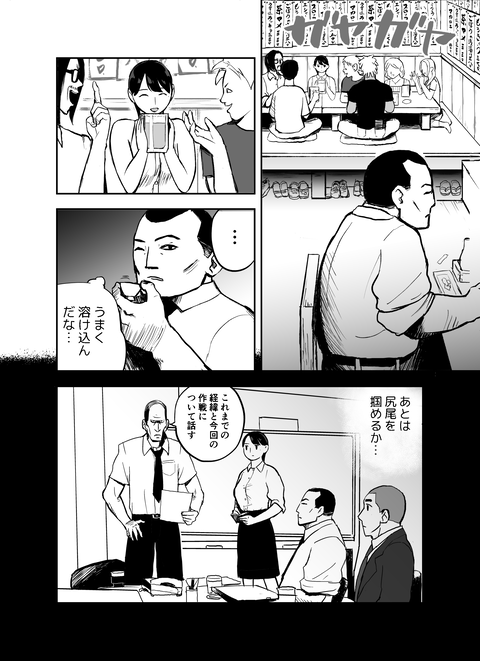 囮捜査官蒼山夕歌は雨の両国にいる_A_012