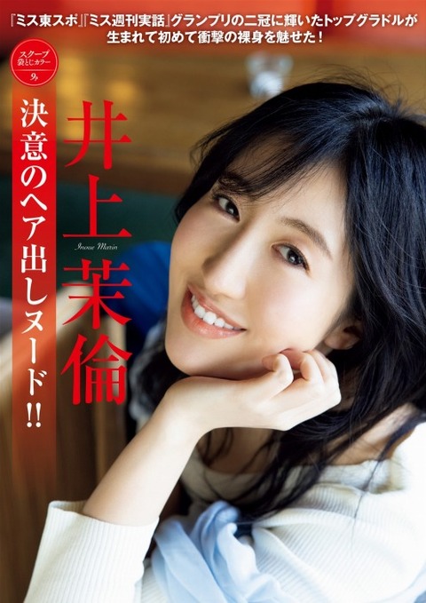 inoue_marin001 (1)