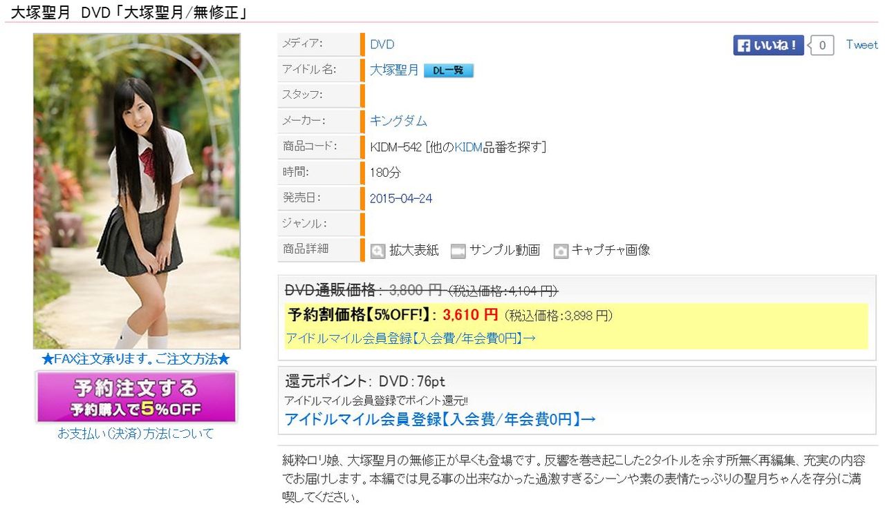 大塚聖月　無修正 