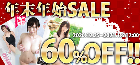 20201225_sale