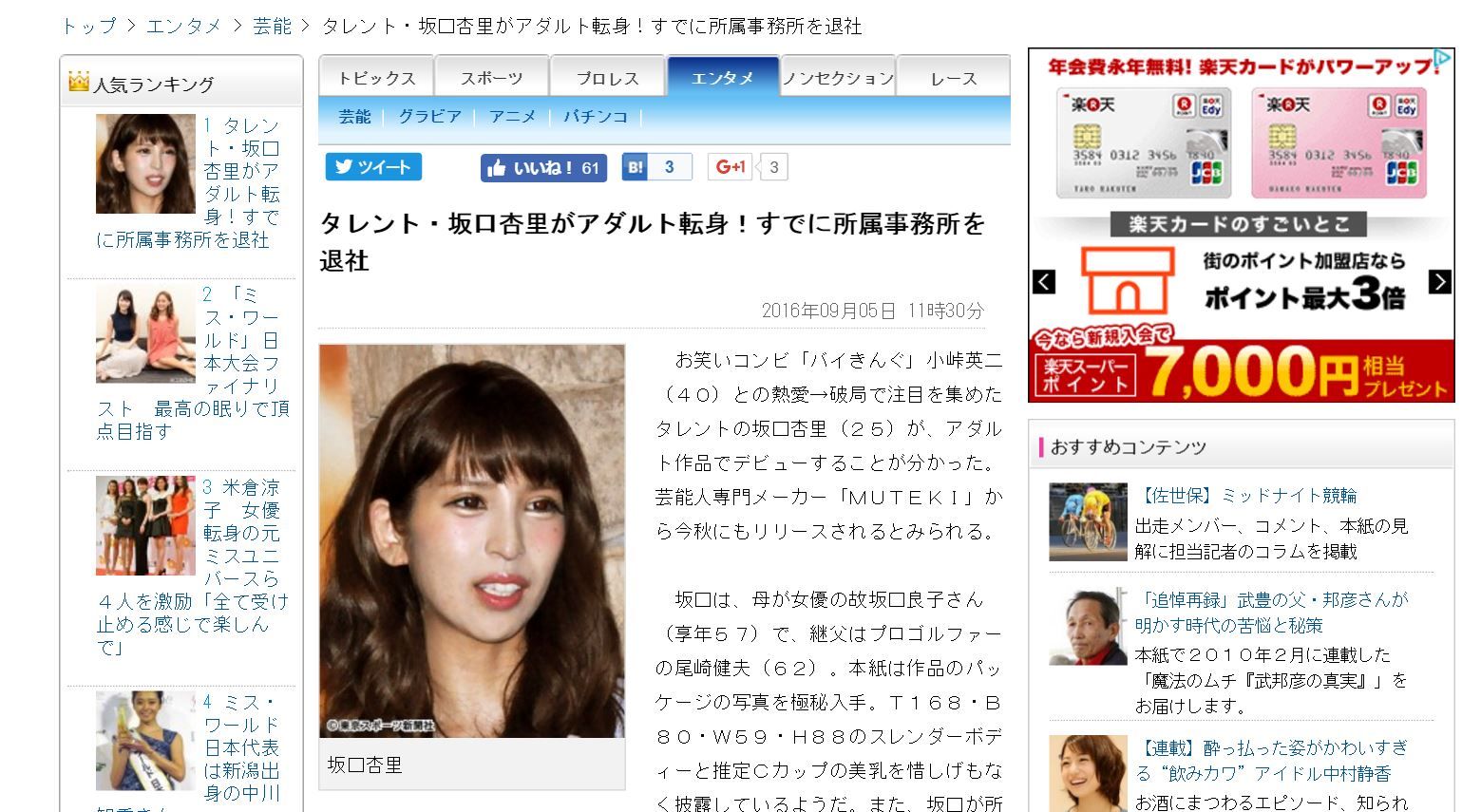 坂口杏里　フェラ 
