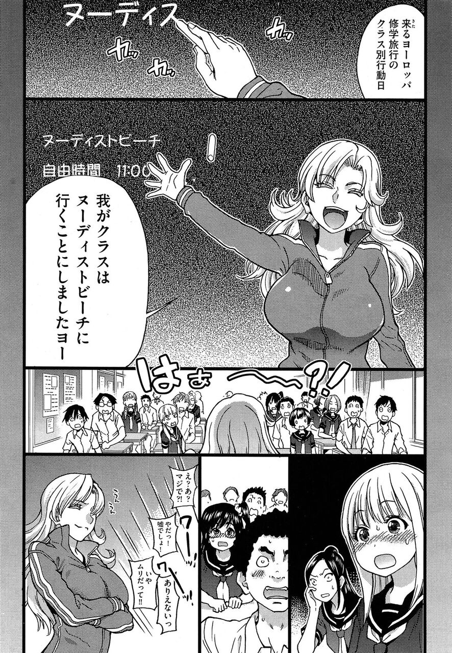 ヌーディストビーチ マンガ FANZA ヌーディストビーチに修学旅行で！！ : 着エロ情報交換所