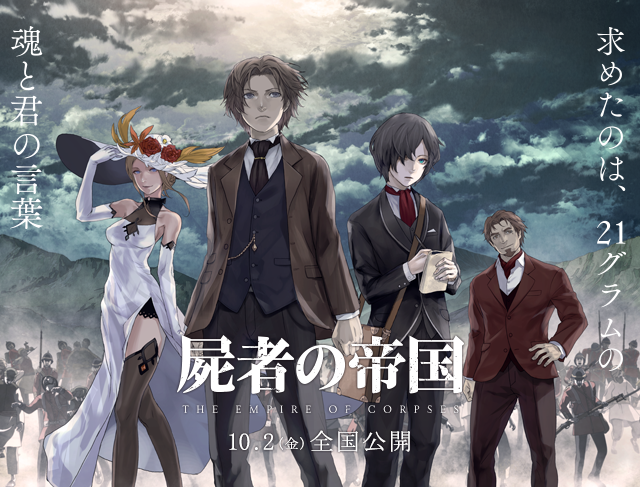 19世紀末のロンドンで繰り広げられる 魂の物語 を劇場アニメ化 屍者の帝国 名もなき感情を綴れ