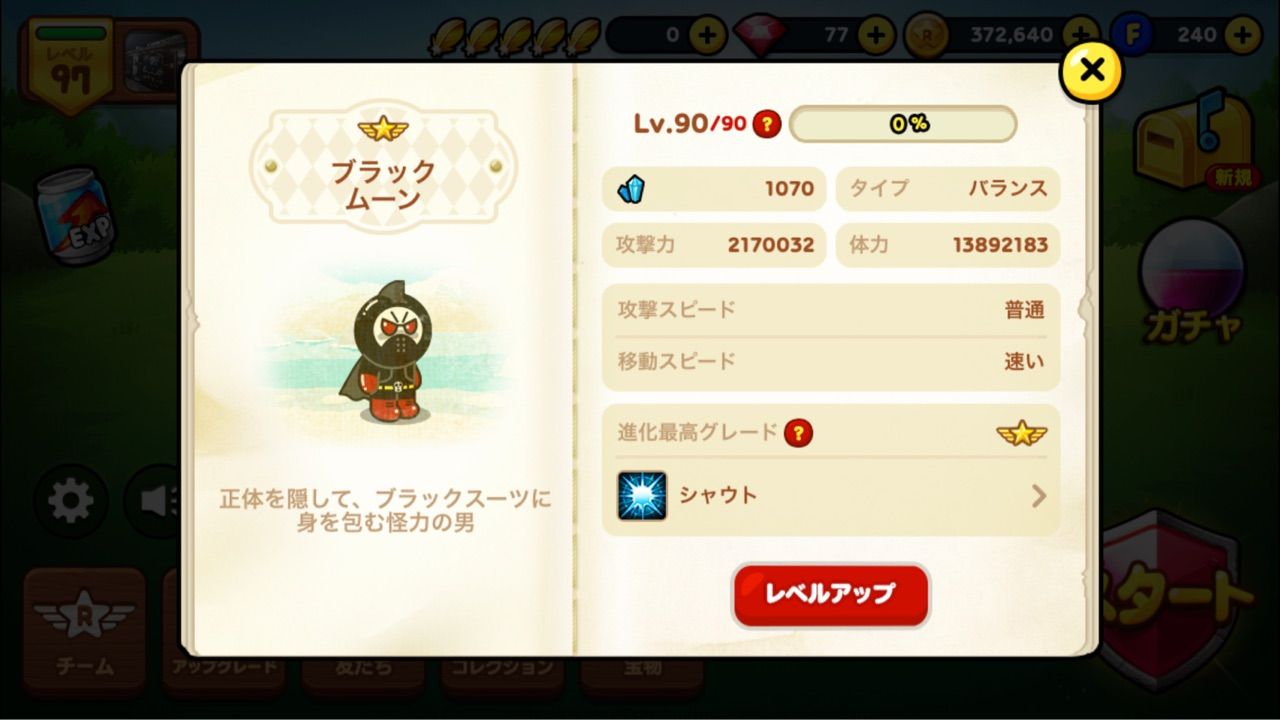 Lineレンジャー レンジャー解説 ブラックムーンは使えるか スプリのスマホアプリ 攻略ブログ