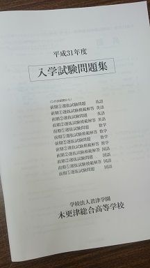 平成31年度木更津総合高校入試問題 英語 塾講師のブログ