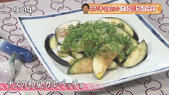 なすび亭　吉岡英尋さん　【ナスの和風カルパッチョ】