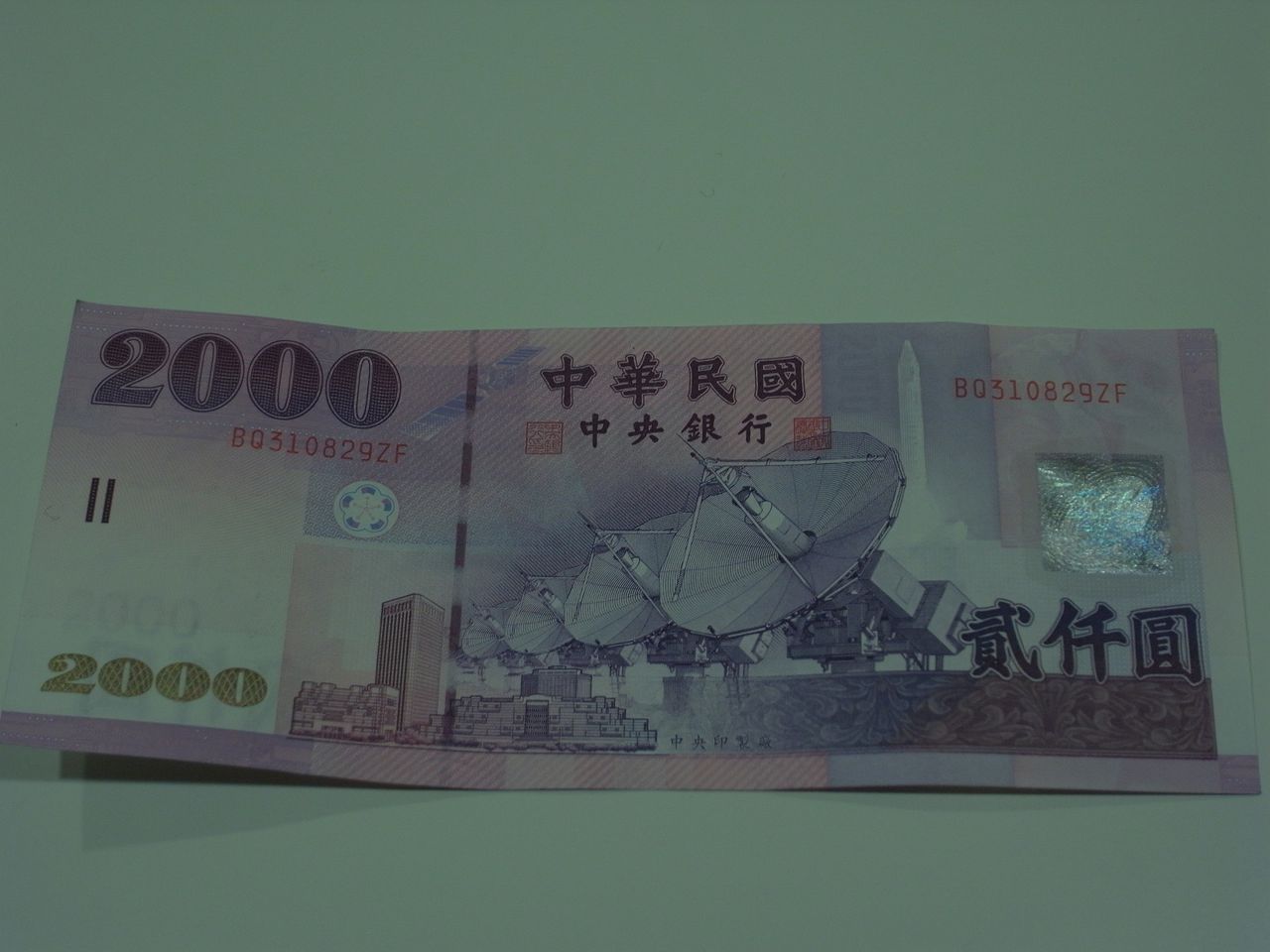 台灣紙鈔兩千台幣 -台湾ドルの2000元札- : 快樂的生活 in Taiwan 改め 