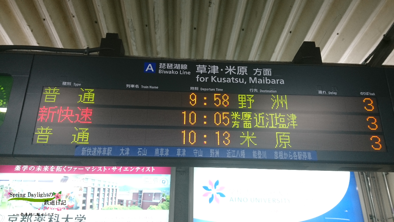 京阪神エリア A30 0 山科駅の発車標 Spring Daylightの鉄道日記2 京阪神エリア A30 0 山科駅の発車標 Spring Daylightの鉄道日記2