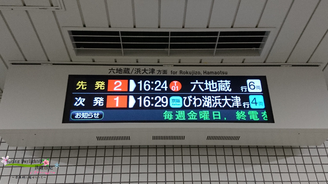 東西線 京都 T17 太秦天神川駅の発車標 Spring Daylightの鉄道日記2