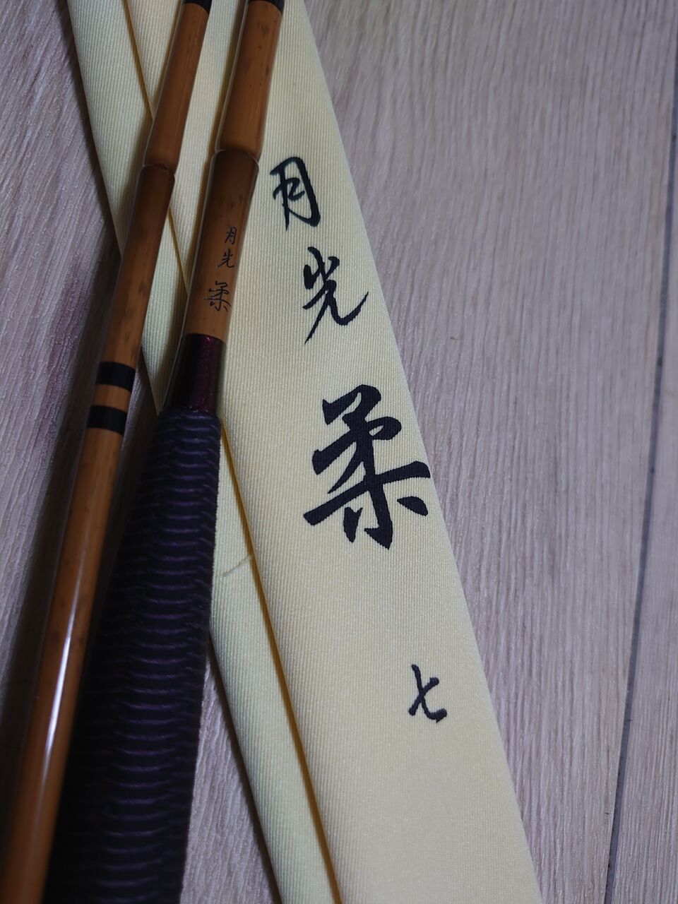 月光柔7尺 月光柔7尺 月光 柔7尺 月光11尺 セット