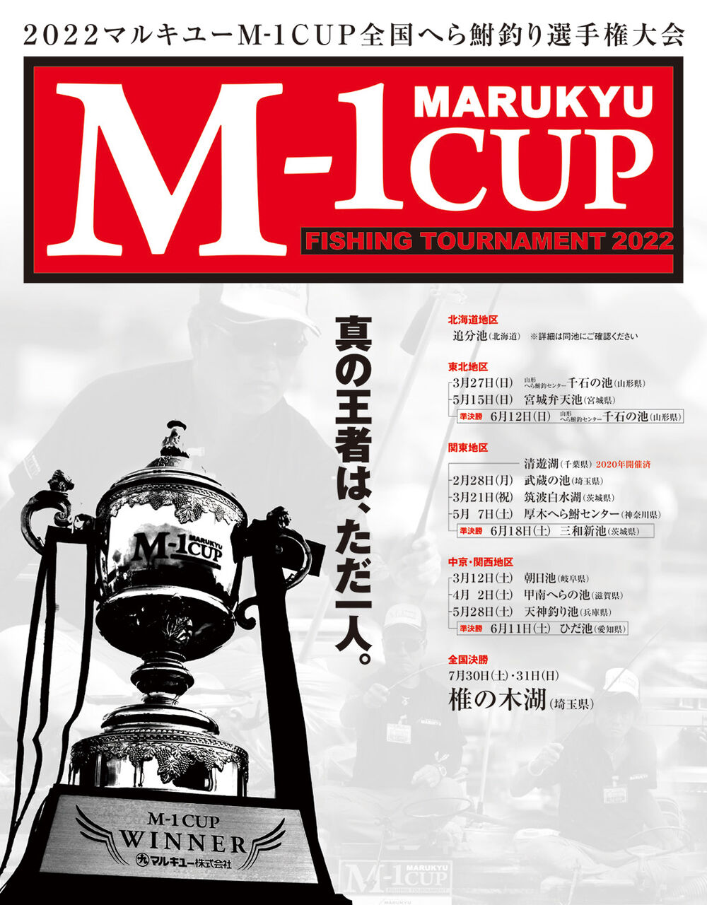 釣りは何でも楽しい Vol4 22マルキューm 1カップ全国へら鮒釣り選手権大会