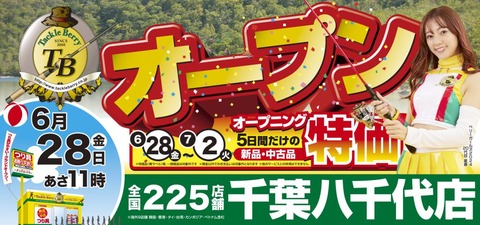 294yachiyo_bn1920-20240617175435-20240617175435-1024x480