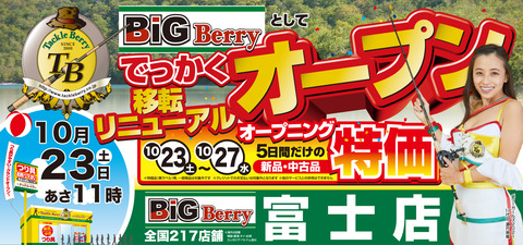 TBBBfuji_bn1920-20211013090624-20211013090624