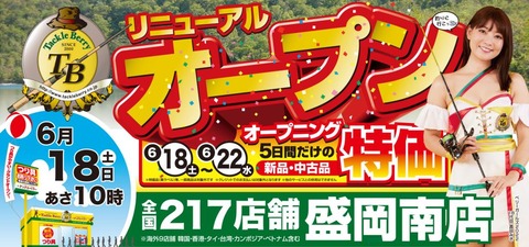 TBmorioka_bn1920-20220607194104-20220607194105-1024x480