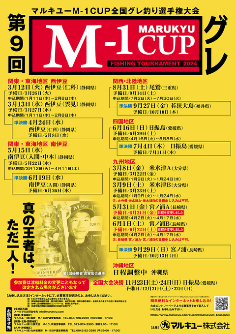 9thm1cupgure_poster2024_2312