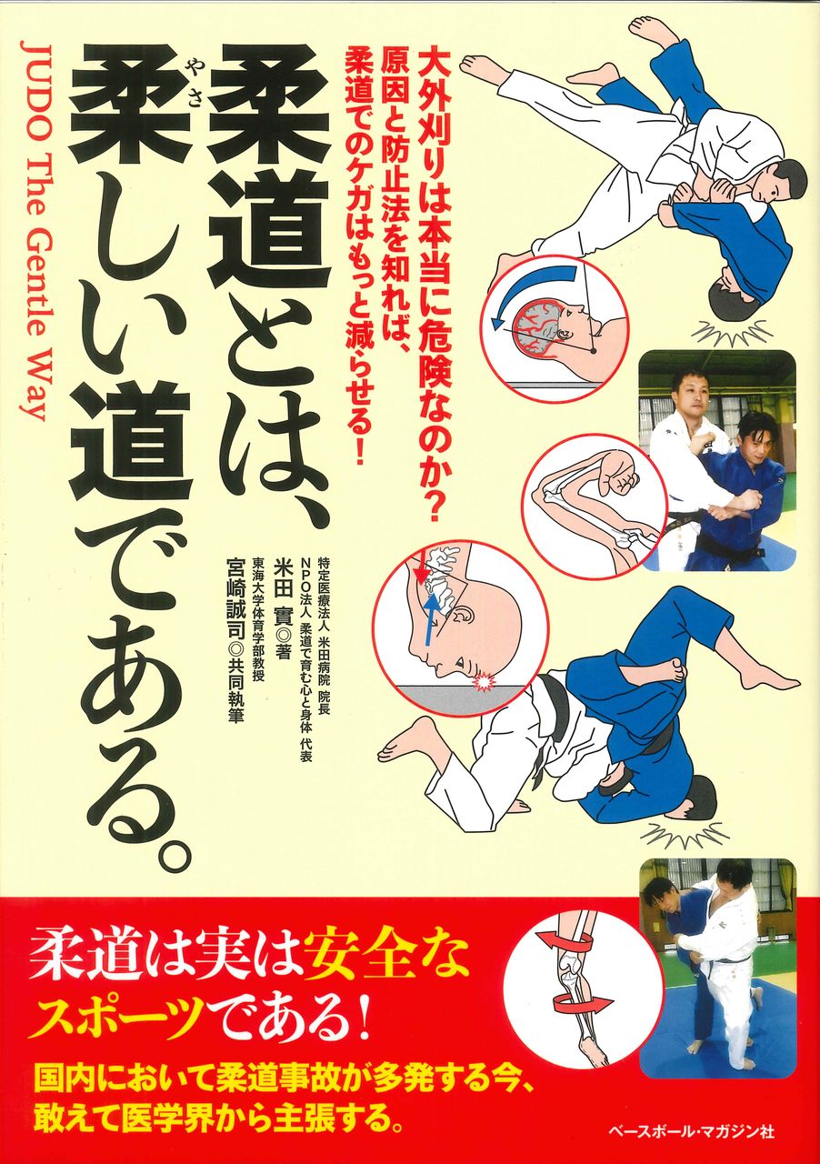 格闘技は何でも面白い 柔道とは 優しい道である 格闘技は何でも面白い 柔道とは 優しい道である