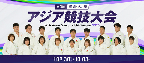 2026アジア競技大会KV