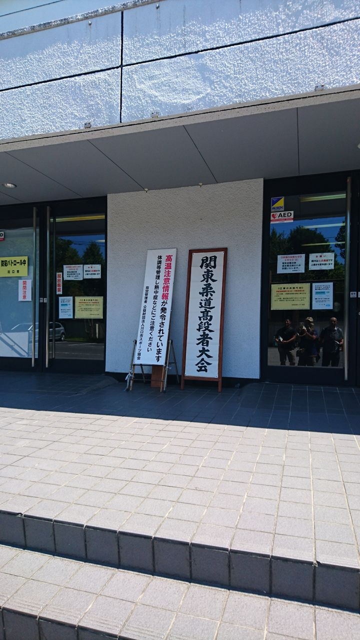 格闘技は何でも面白い 平成30年度関東柔道高段者大会 格闘技は何でも面白い 平成30年度関東柔道高段者大会