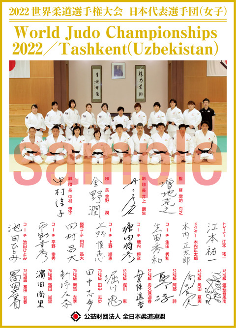 2022世界柔道選手色紙_女子web（サンプル）