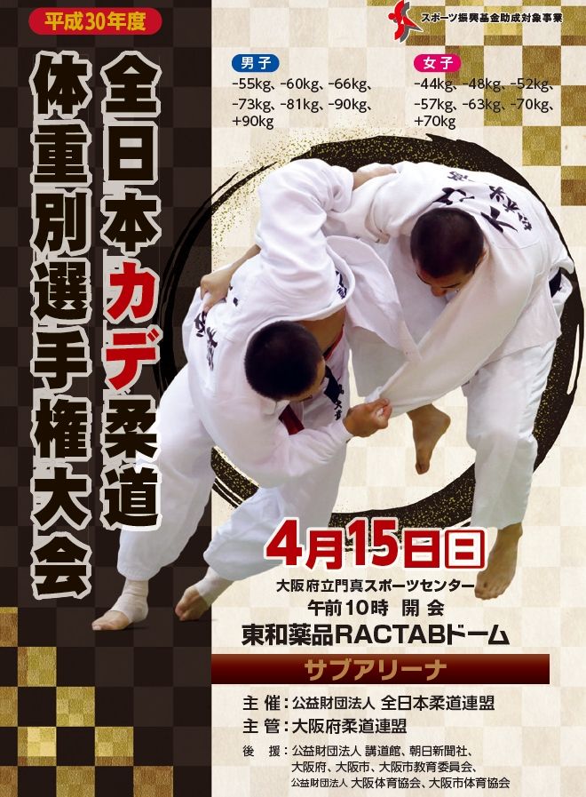 格闘技は何でも面白い 全日本カデ柔道体重別選手権組み合わせ 格闘技は何でも面白い 全日本カデ柔道体重別選手権組み合わせ