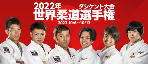 kv-JudoWorlds2022