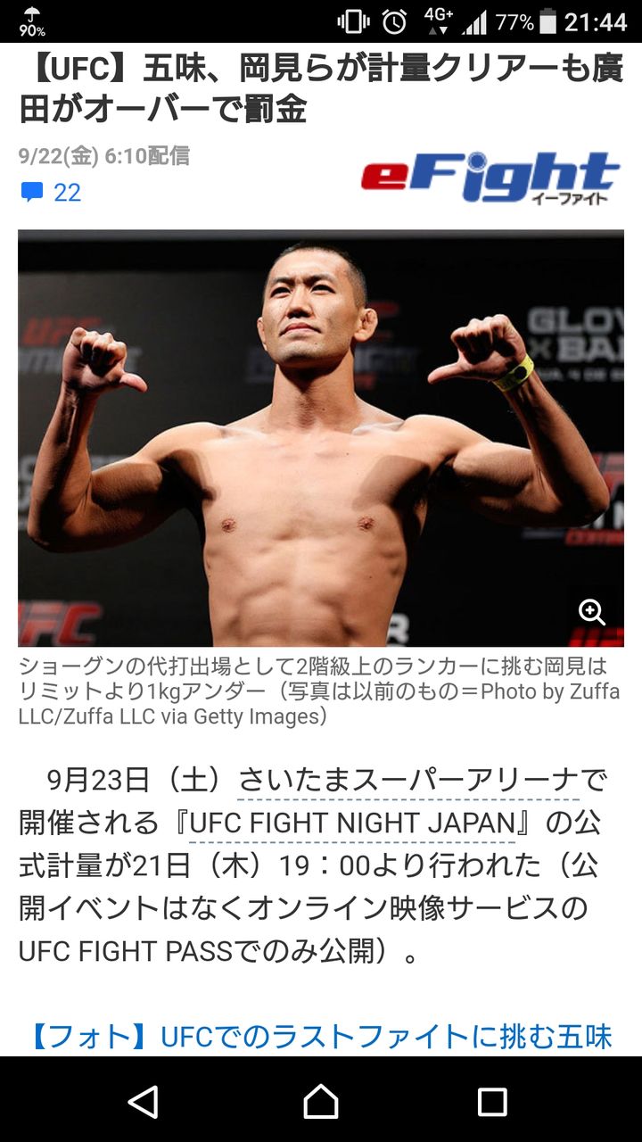 格闘技は何でも面白い 体重調整の難しさ Ufc Fight Night Japan計量を見て