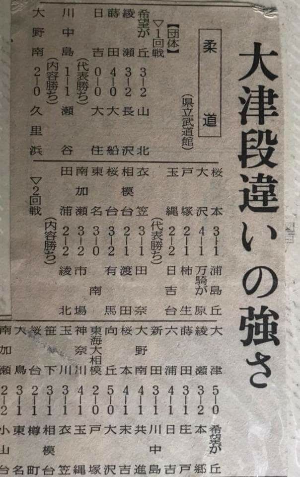 神奈川県中学柔道団体戦不滅の6連覇 : 格闘技は何でも面白い！