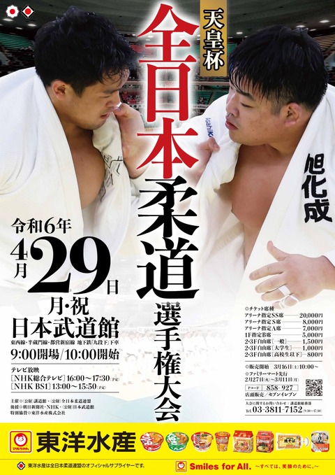 Judo_2024_Poster_1-scaled