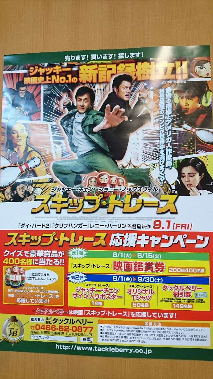 映画 スキップト レース タイアップキャンペーン 釣りは何でも楽しい Vol3 映画 スキップト レース タイアップキャンペーン 釣りは何でも楽しい Vol3