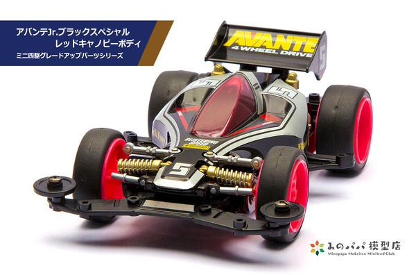 アバンテJr.ブラックスペシャル レッドキャノピー : みのパパ模型店