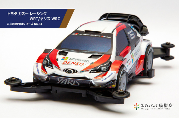 タミヤ ミニ四駆 ヤリス WRC（カストロールオリジナルステッカー付） タミヤ ミニ四駆 ヤリス WRC（カストロールオリジナルステッカー付）
