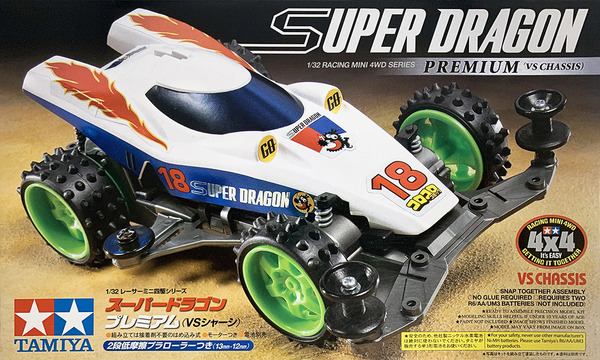スーパードラゴンプレミアム : みのパパ模型店