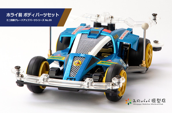 #アビのミニ四駆パーツ 案内板 問い合わせ窓口 アビのミニ四駆パーツ 案内板 問い合わせ窓口 ホライ前 : みの