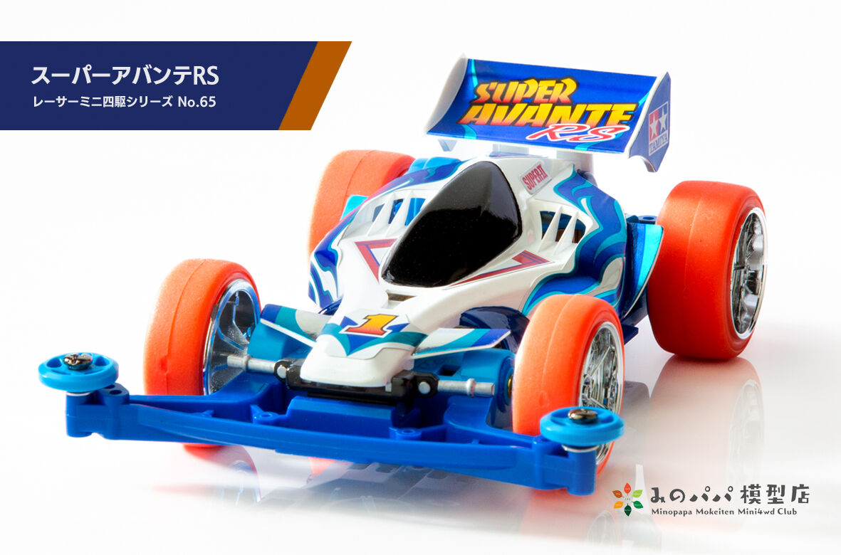 Amazon | タミヤ ミニ四駆 アバンテ RS ムラサキスペシャル 通販