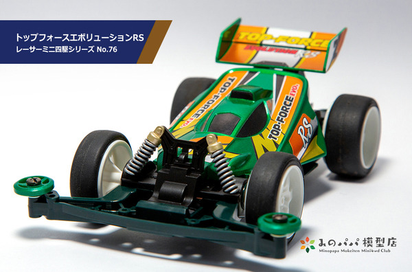 タミヤ 1/32 レーサーミニ四駆シリーズ トップフォース