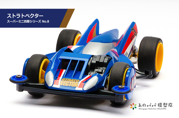 ストラトベクター : みのパパ模型店 ストラトベクター : みのパパ模型店