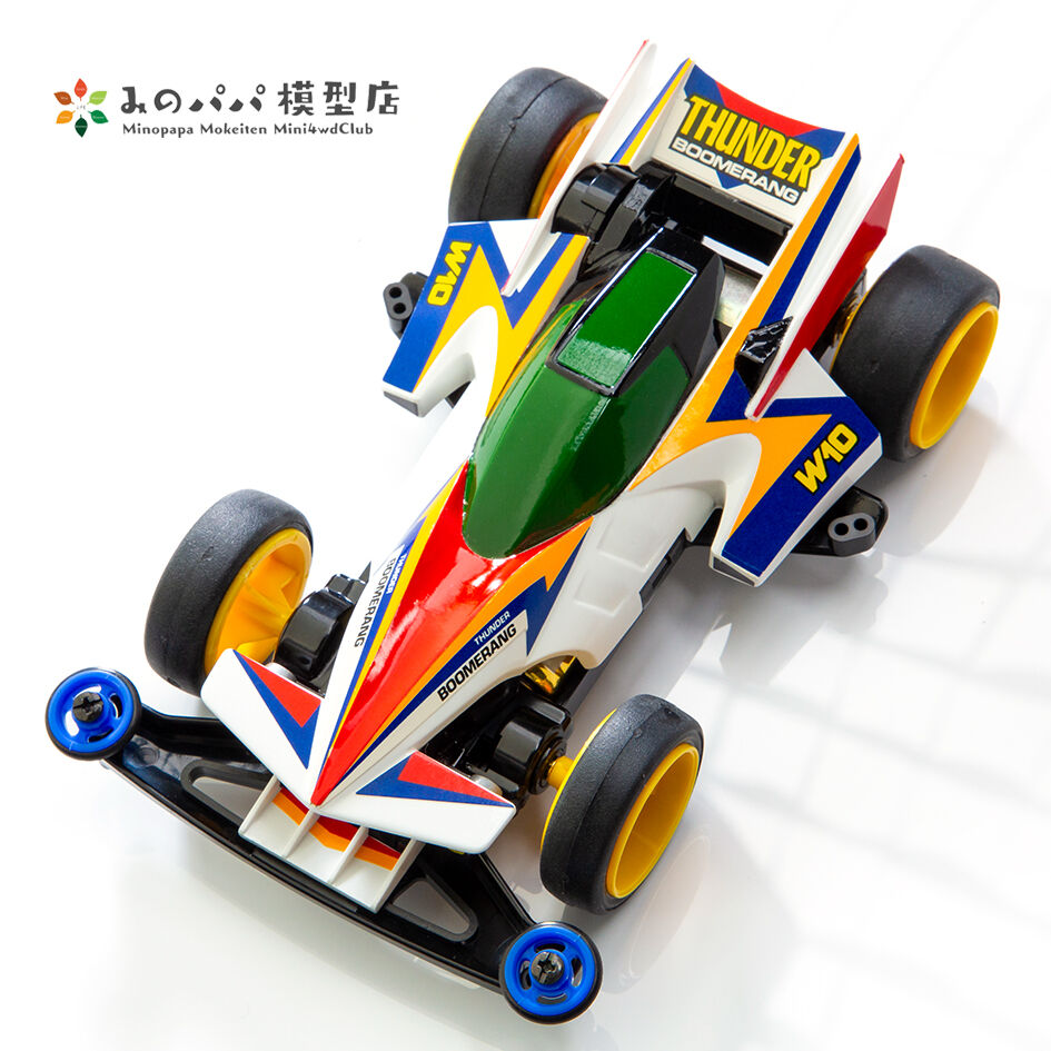 サンダーブーメランW10 : みのパパ模型店