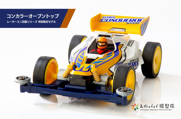 【送料無料】ミニ四駆 オープントップシリーズ5台 コンプリート 未組立 Amazon | タミヤ ミニ四駆限定シリーズ レーサーミニ四駆