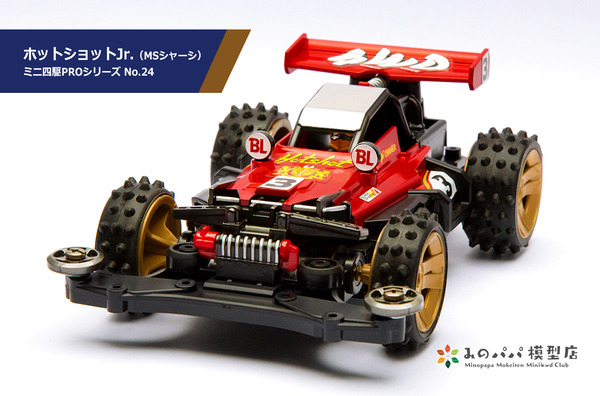 ホットショットJr. MSシャーシ : みのパパ模型店