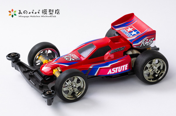 アスチュートRS : みのパパ模型店