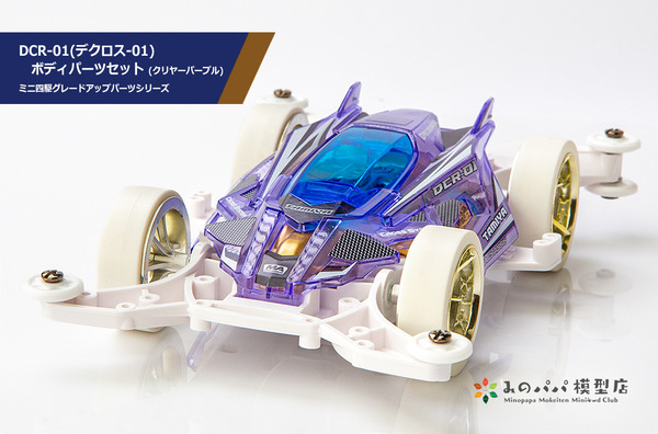 Amazon | タミヤ ミニ四駆特別企画商品 DCR-01 (デクロスー01