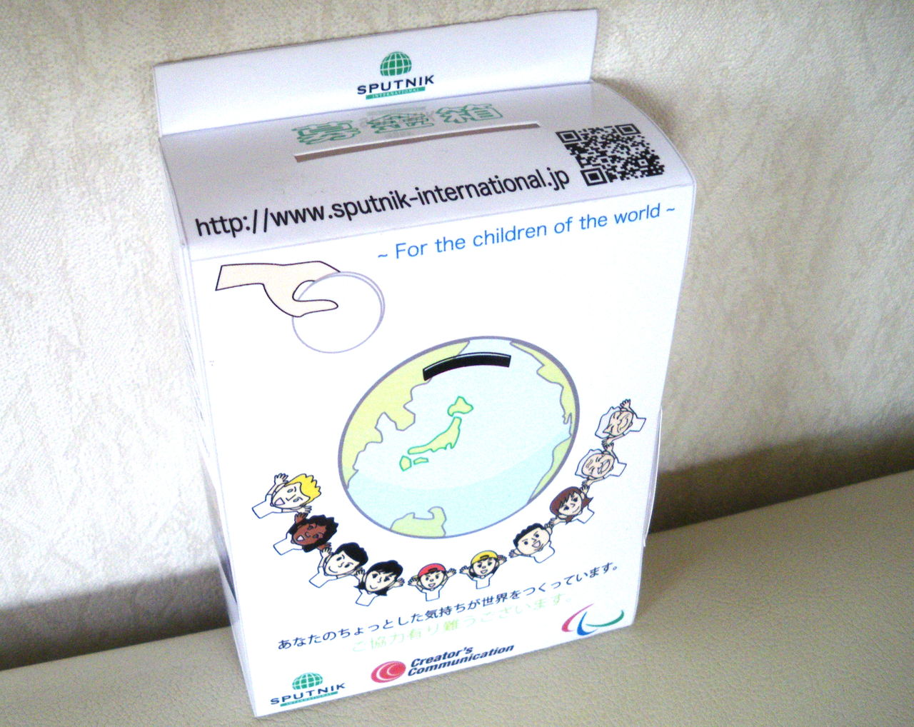 募金箱設置希望者 大募集 Sputnik International S Activities In Japan