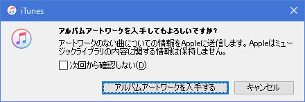 Itunesでアルバムアートワーク ジャケット写真 が表示されない 紙とノート