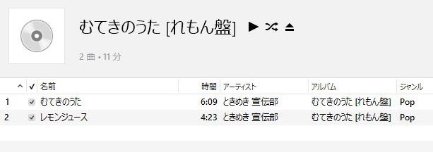 Itunesでcdをインポートしようとすると 違う曲名が表示されました 紙とノート Itunesでcdをインポートしようとすると 違う曲名が表示されました 紙とノート
