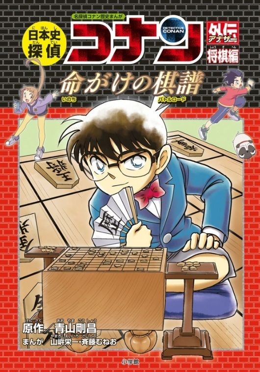 学習まんが 小学館 名探偵コナン シリーズ一覧 備忘の都