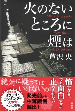 201806火のないところに煙は236