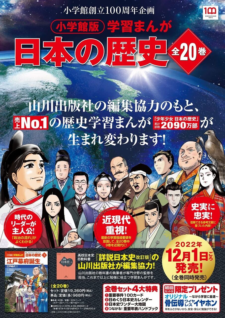 学習漫画「日本の歴史」オススメはこれ！【2023年最新情報】人気５大