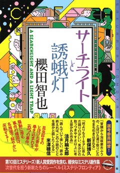 201711サーチライトと誘蛾灯141