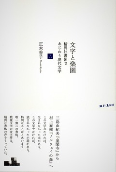 201804文字と楽園205 (2)