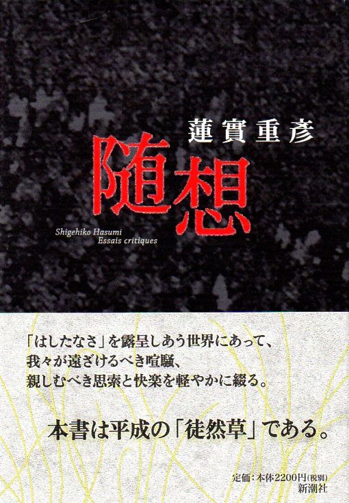 綾辻行人 泡坂妻夫 原尞 蓮實重彥 漢字変換困難な人名について 備忘の都
